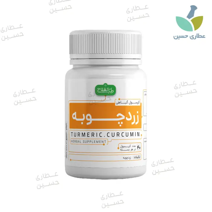 قرص زردچوبه